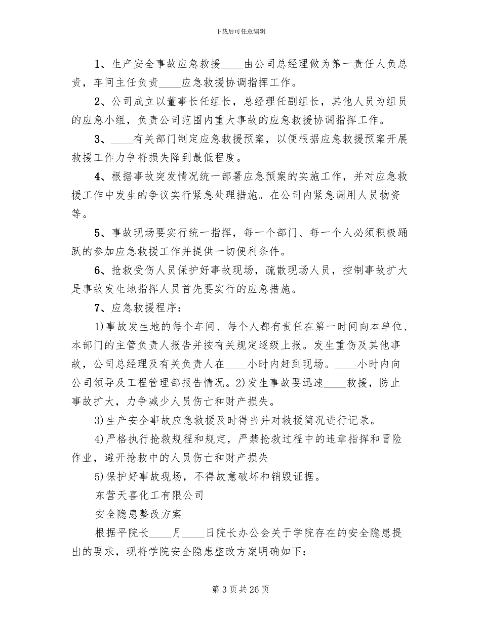 安全隐患整改方案范本(10篇)_第3页