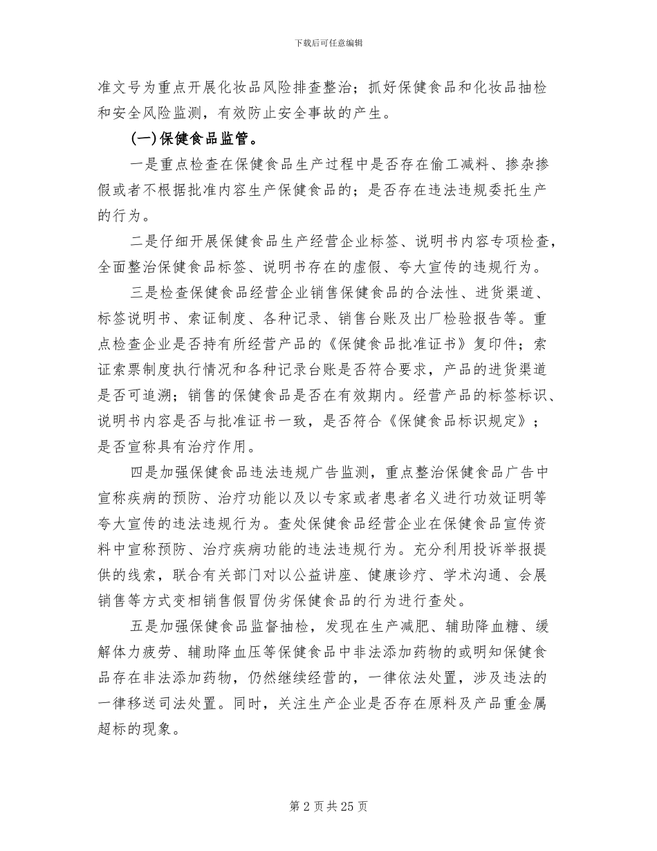 安全风险大排查行动方案范文_第2页