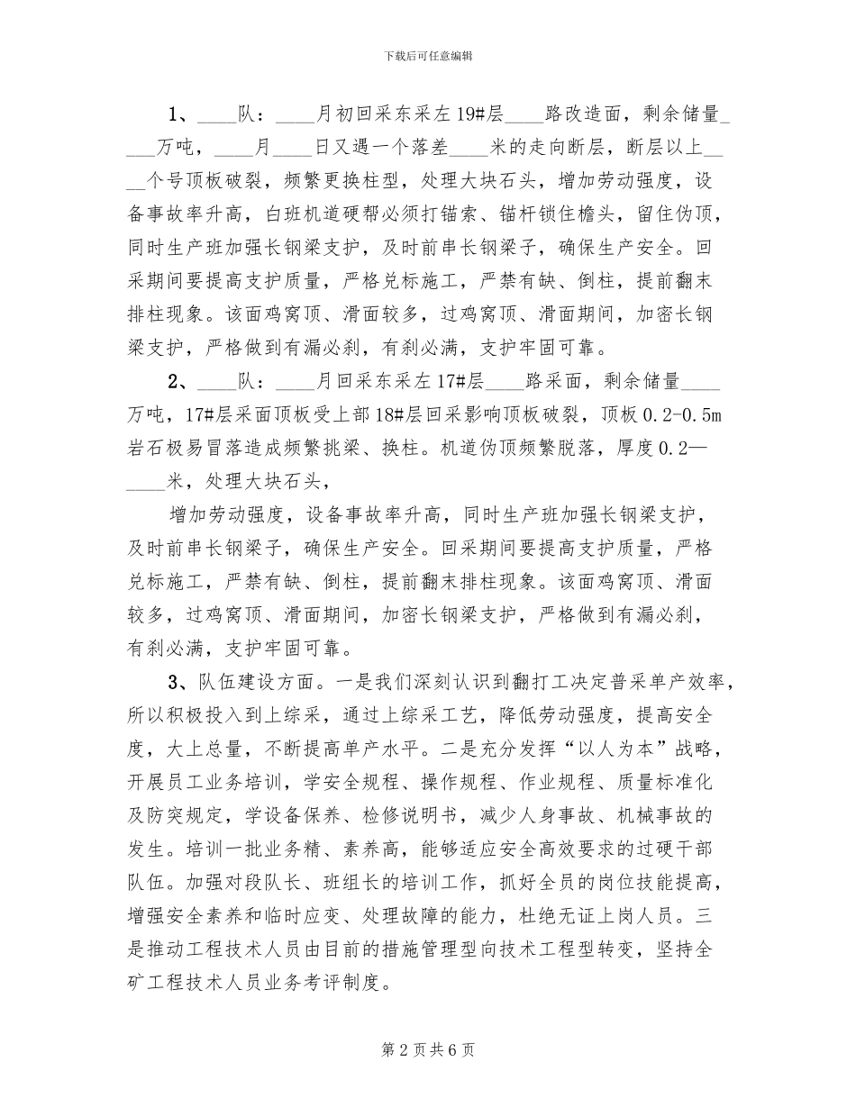 安全风险分级管控实施方案范文_第2页