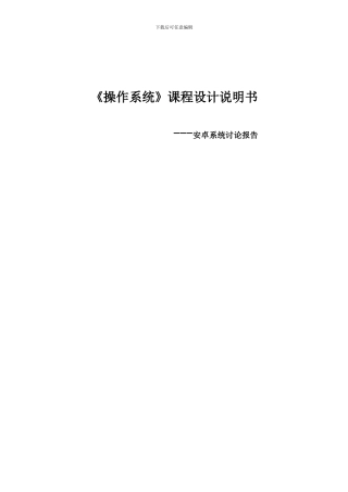 安卓系统研究报告