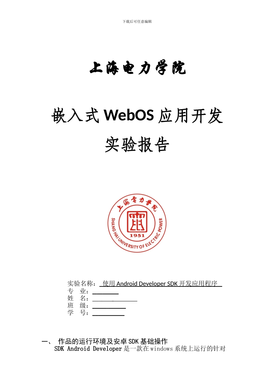安卓计算器开发实验报告_第1页