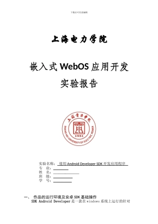 安卓计算器开发实验报告