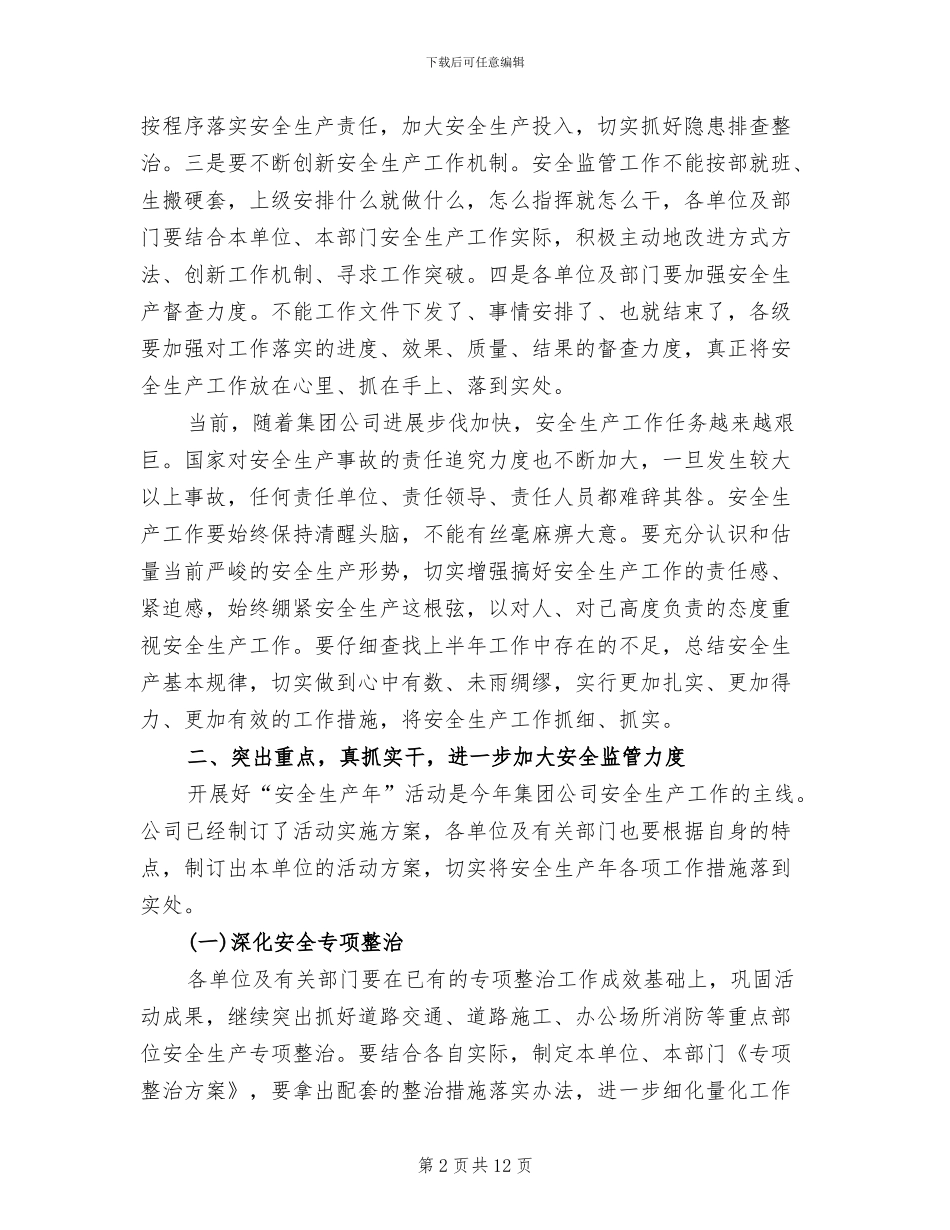 安委会主任2024年工作总结_第2页