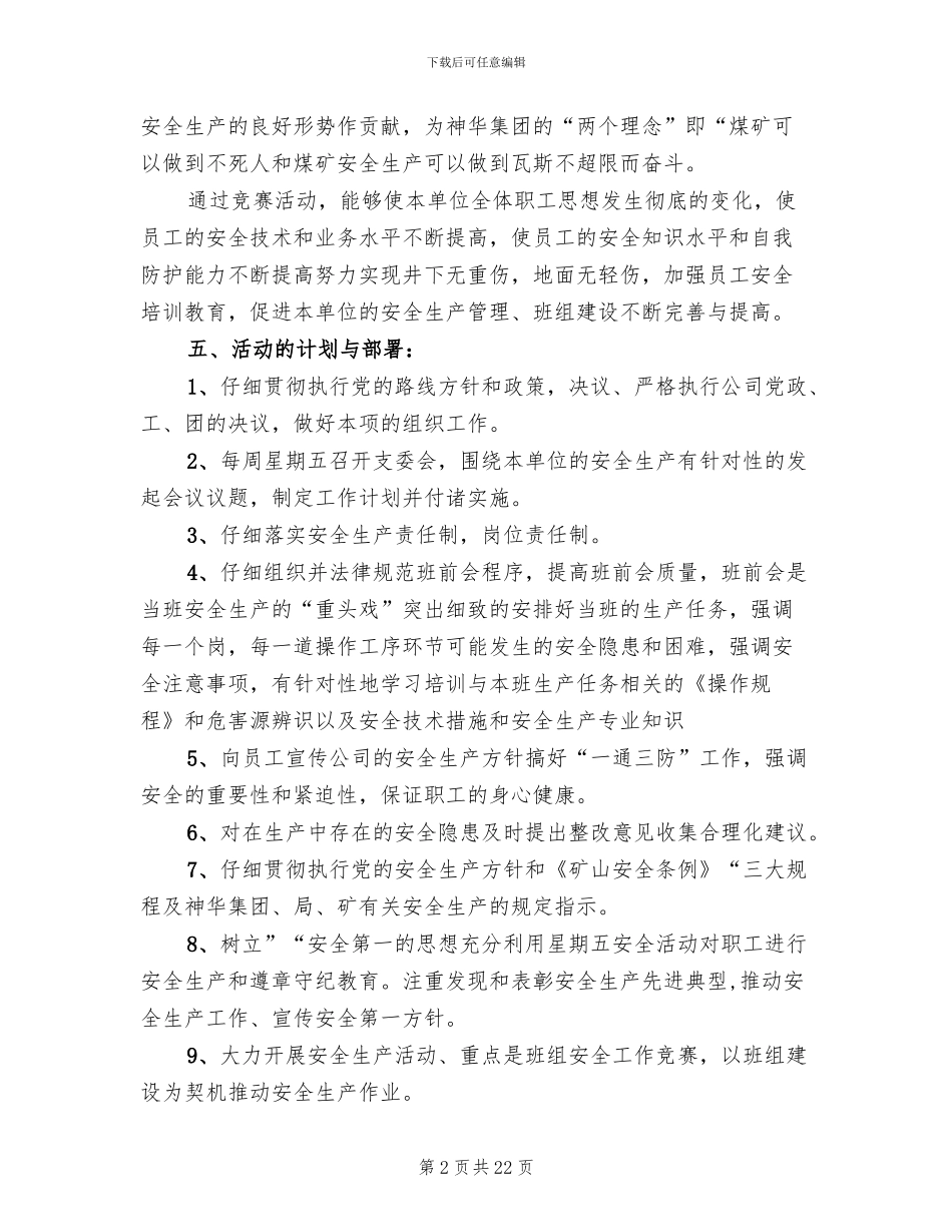 安康杯竞赛实施方案范文_第2页