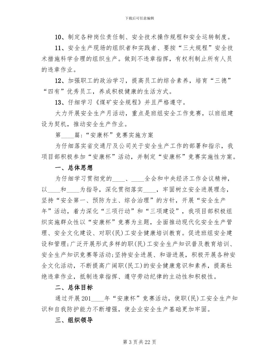 安康杯竞赛实施方案范文_第3页