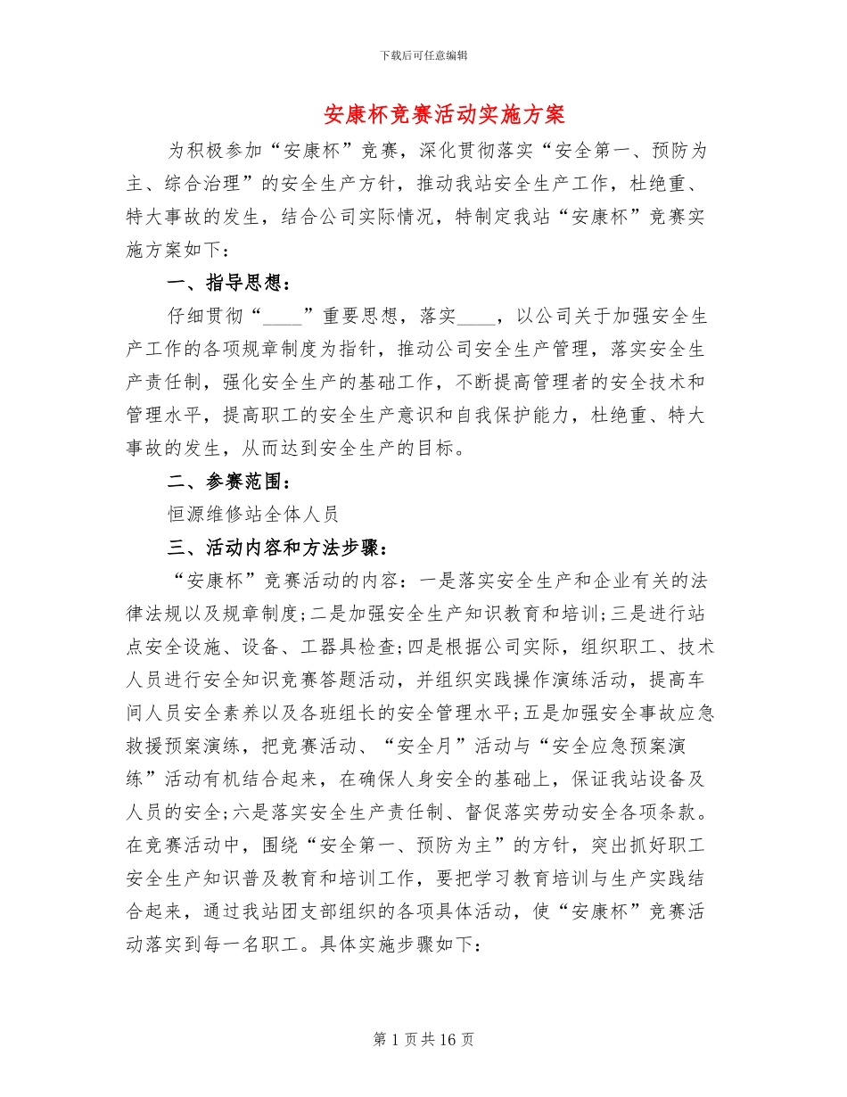 安康杯竞赛活动实施方案_第1页