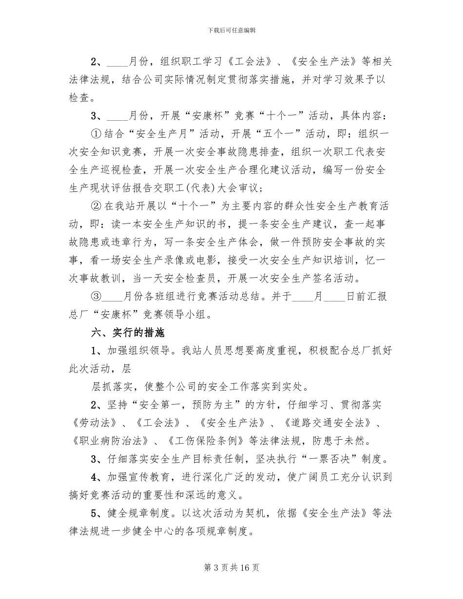 安康杯竞赛活动实施方案_第3页