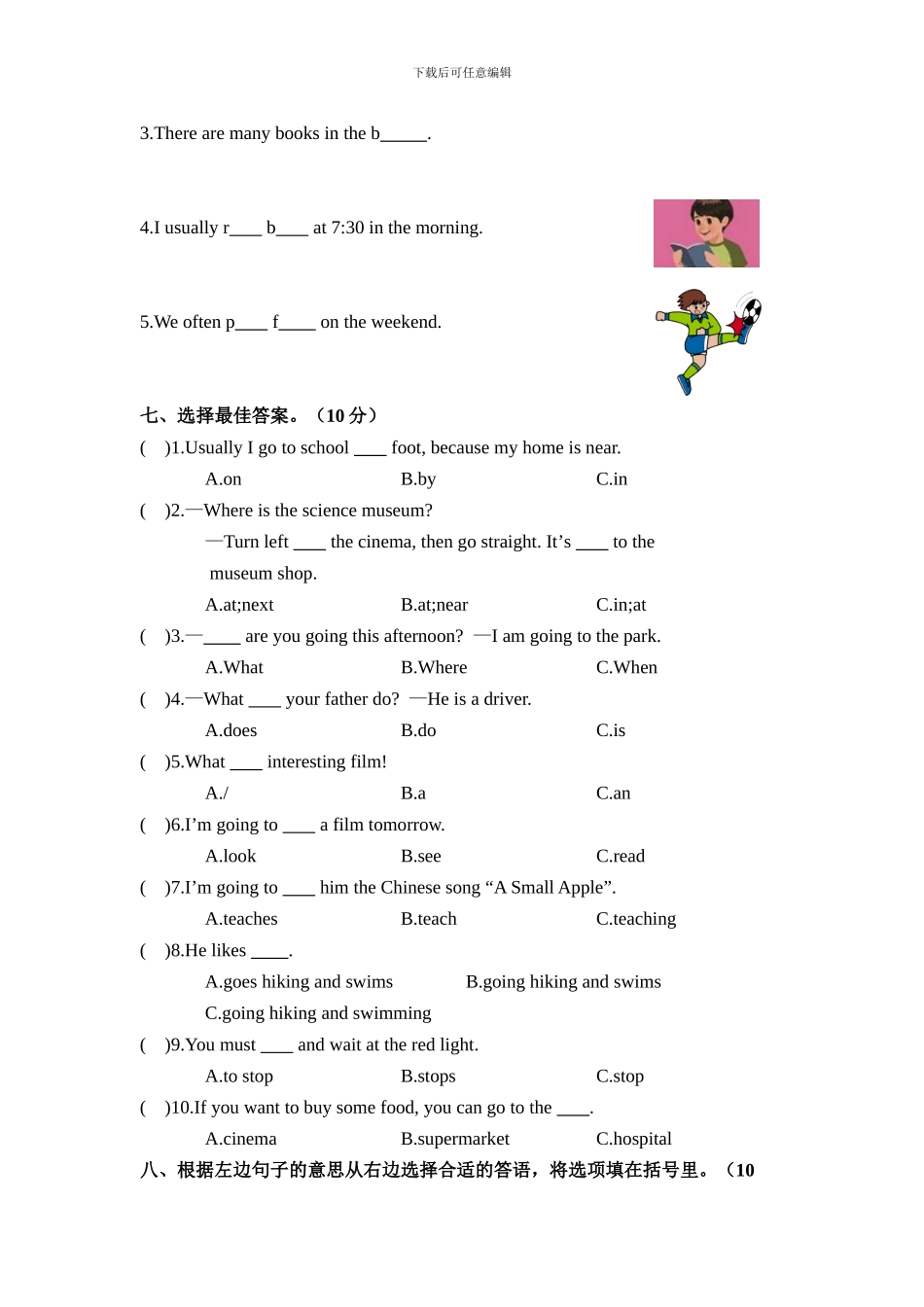 安徽省合肥市肥西县六年级上学期期末教学质量检测试卷_第3页