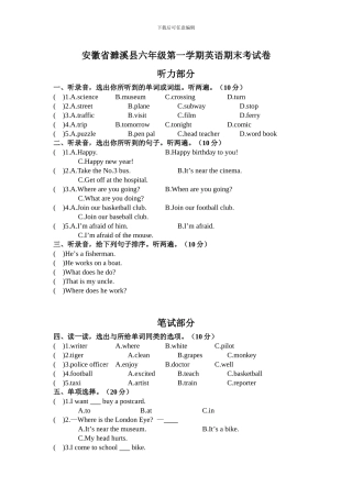 安徽省濉溪县六年级第一学期英语期末考试卷