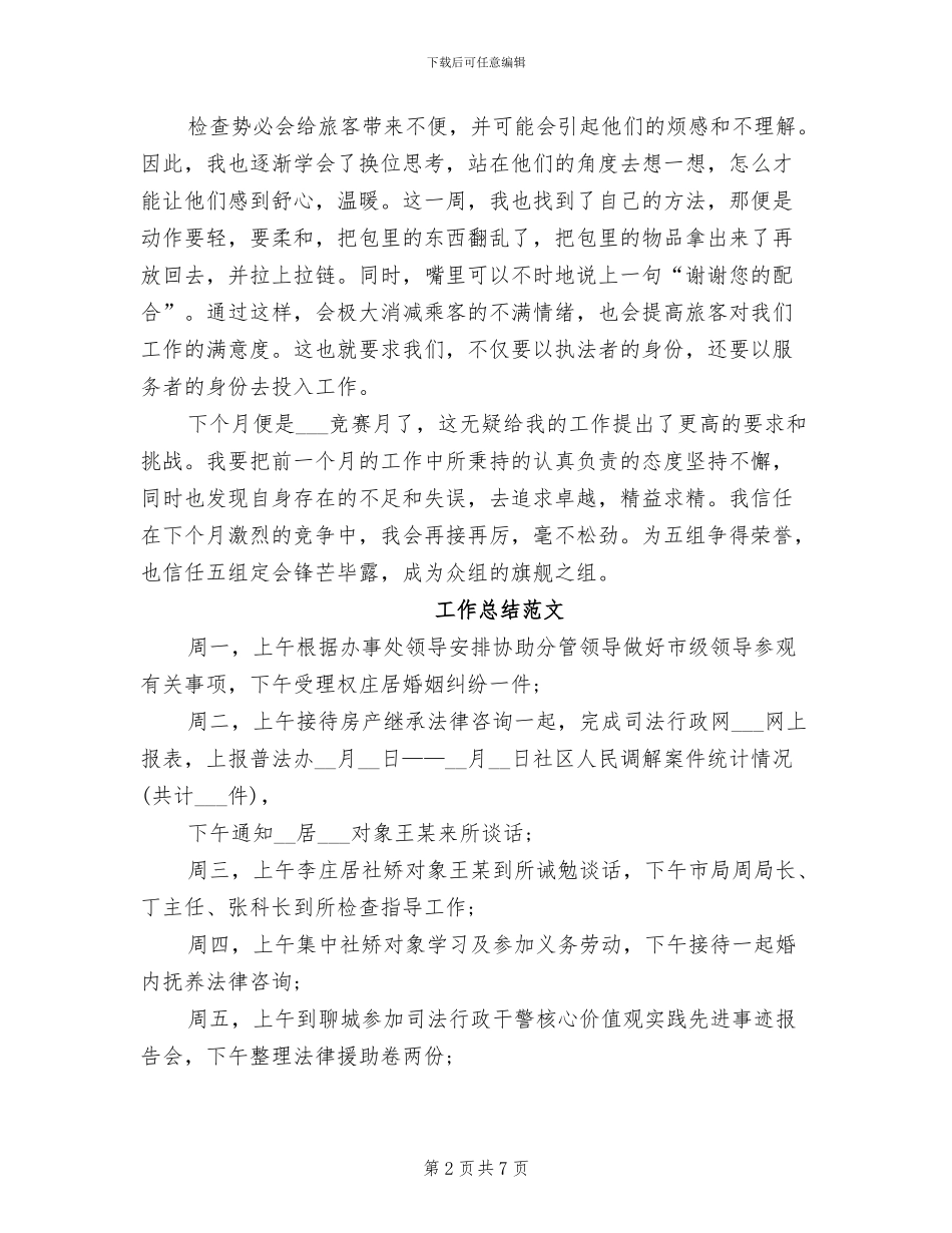 安检员2024年工作总结_第2页