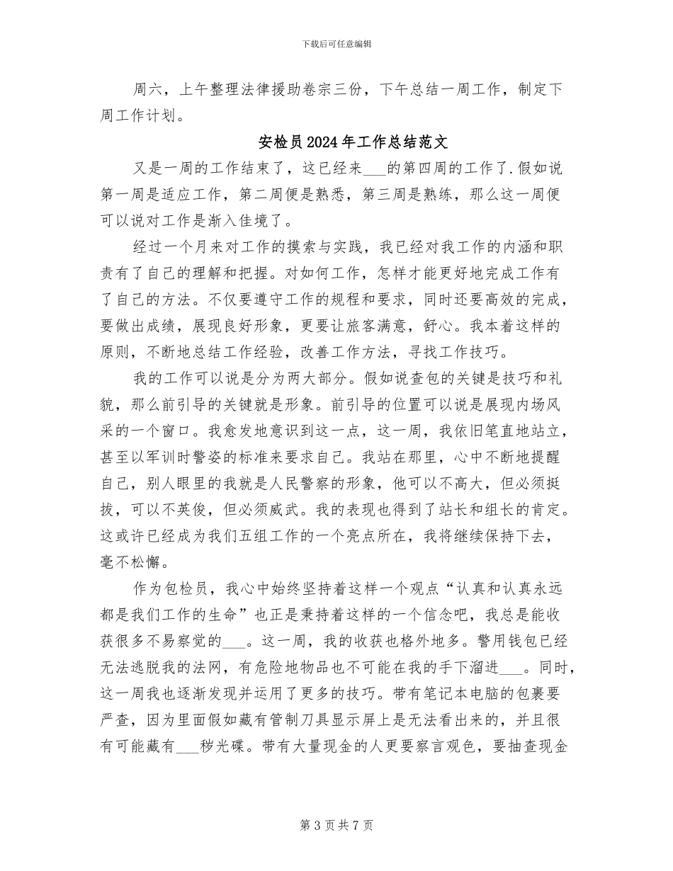 安检员2024年工作总结_第3页
