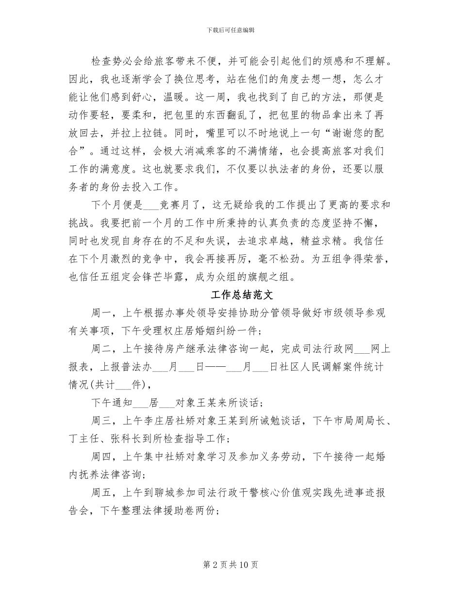 安检员2024年工作总结范文_第2页