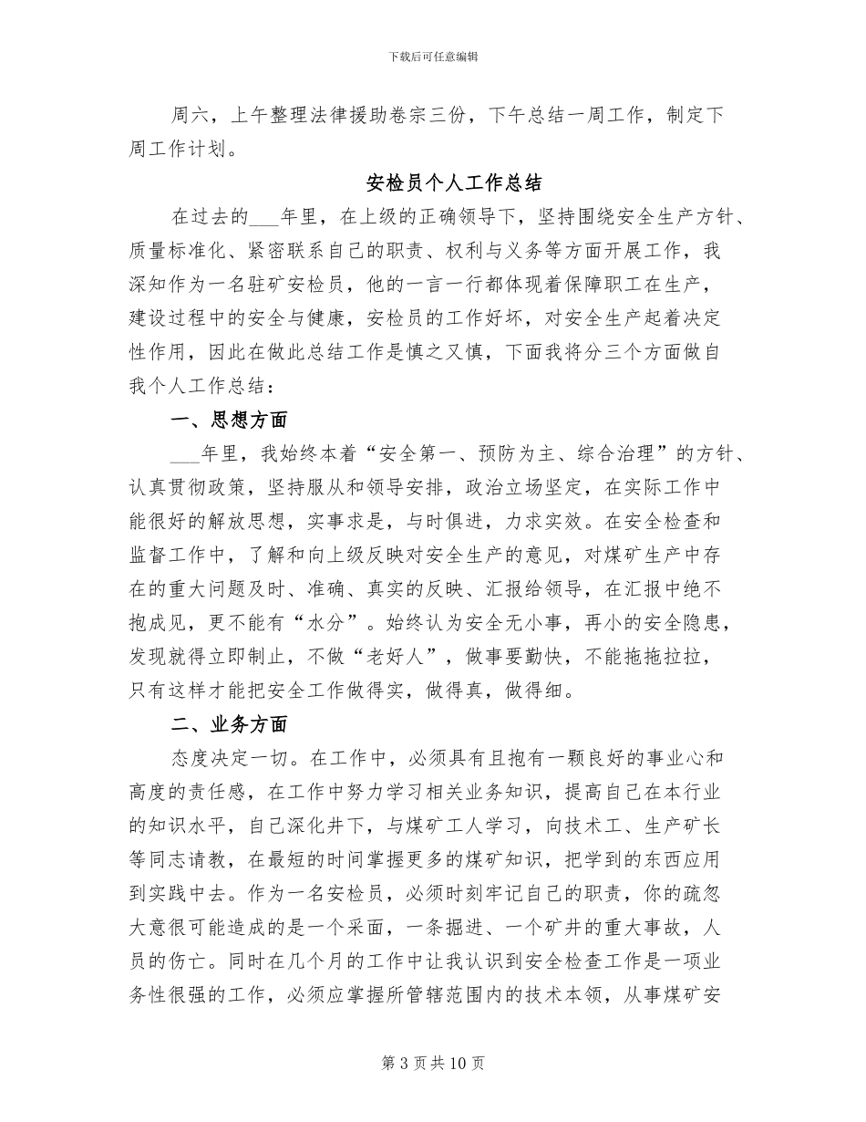 安检员2024年工作总结范文_第3页