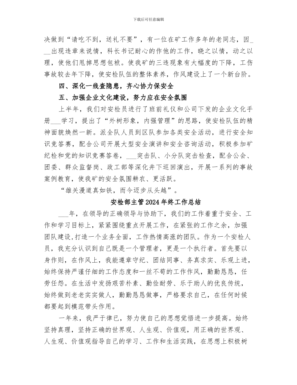 安检科2024年上半年行政工作总结_第2页