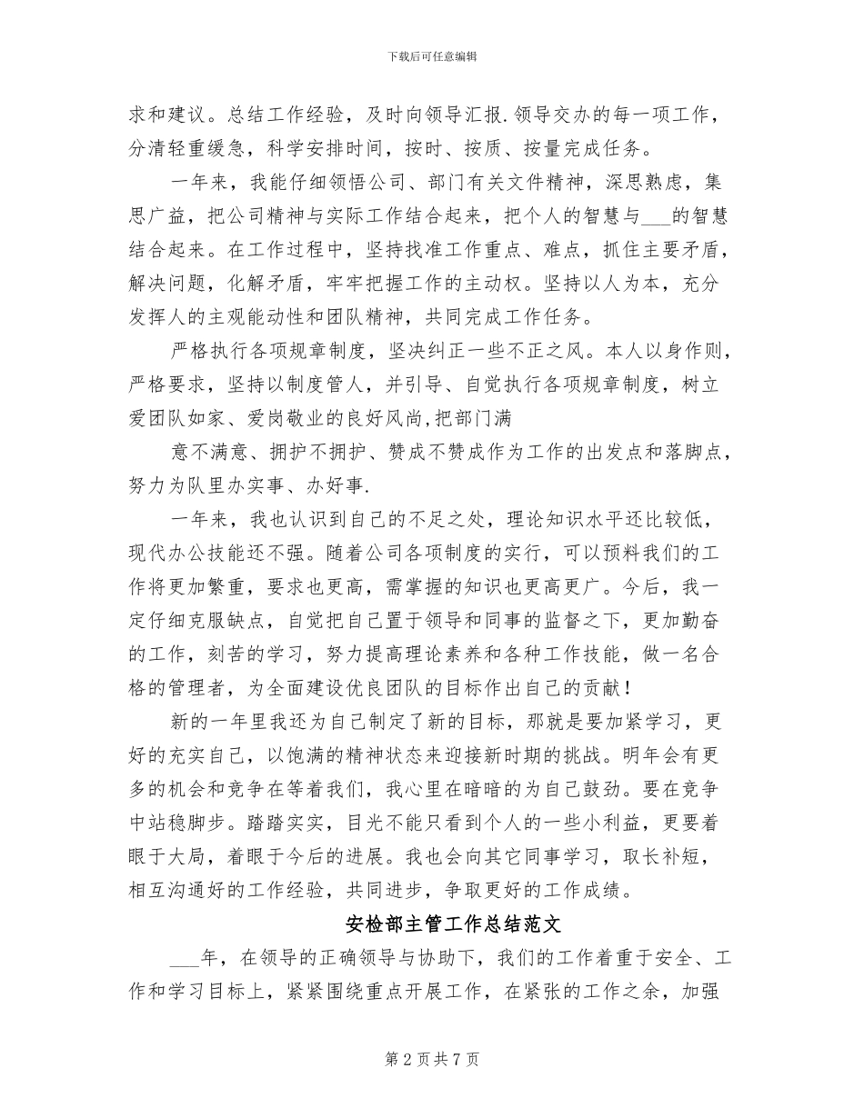 安检部主管2024年终工作总结_第2页
