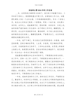 安检部主管2024年终工作总结