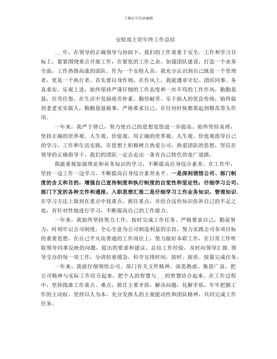 安检部主管年终工作总结_第1页