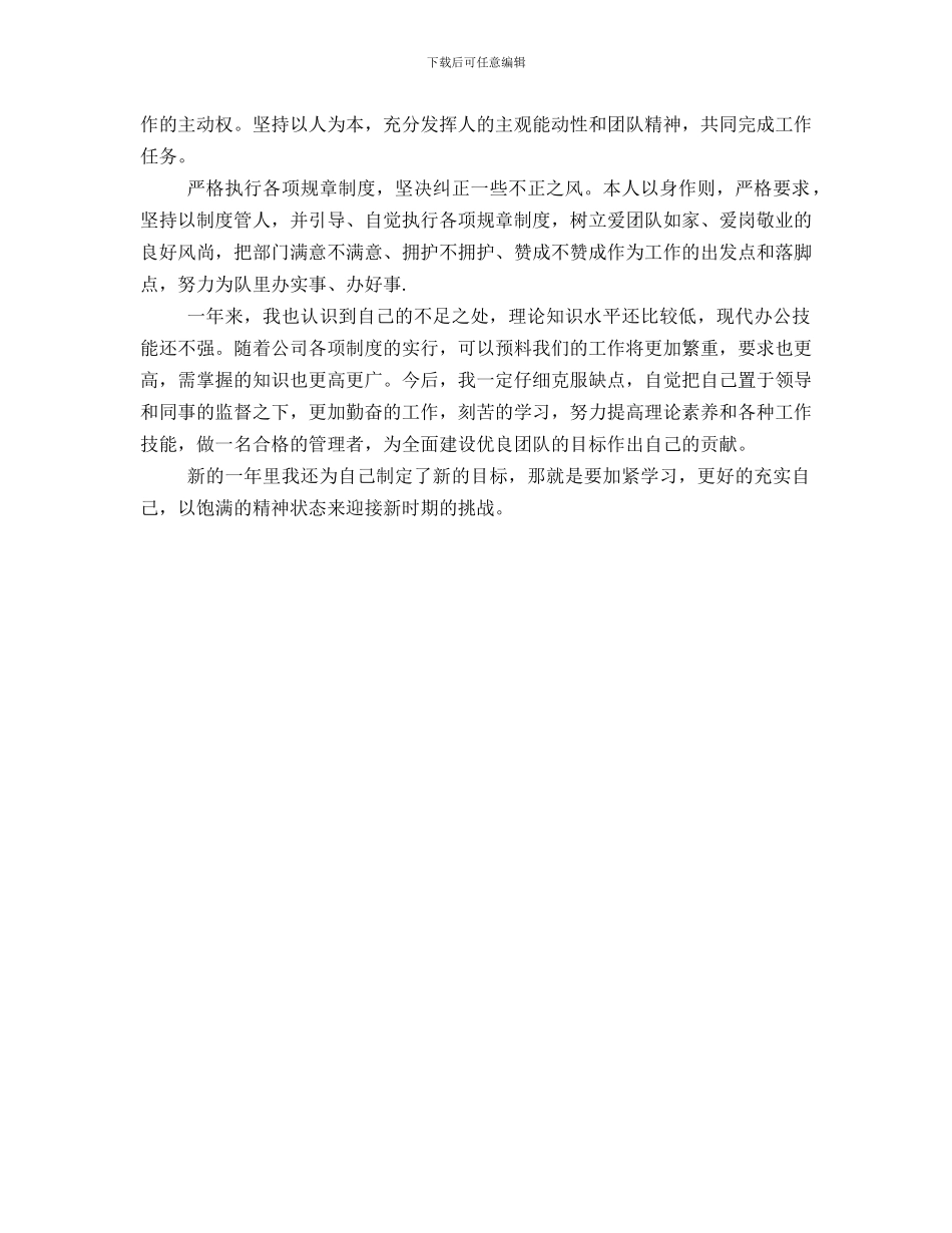安检部主管年终工作总结_第3页
