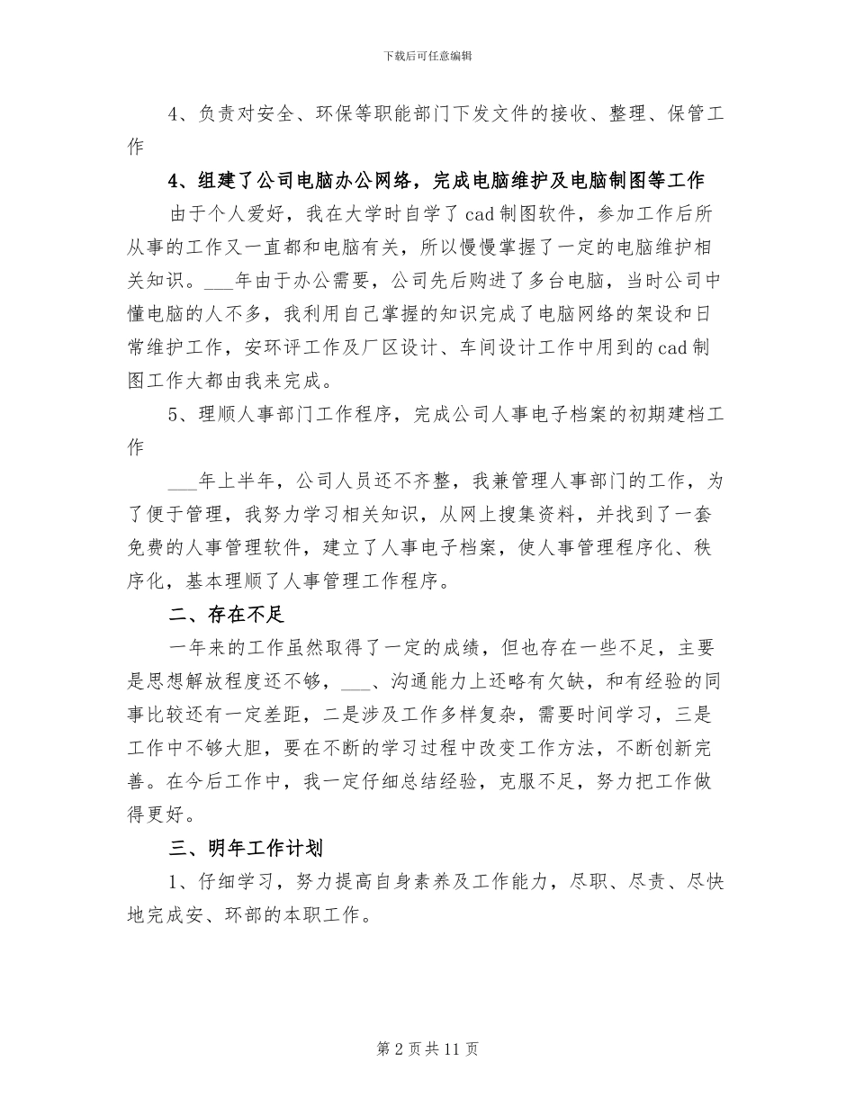 安环部员工2024年度工作总结范文_第2页
