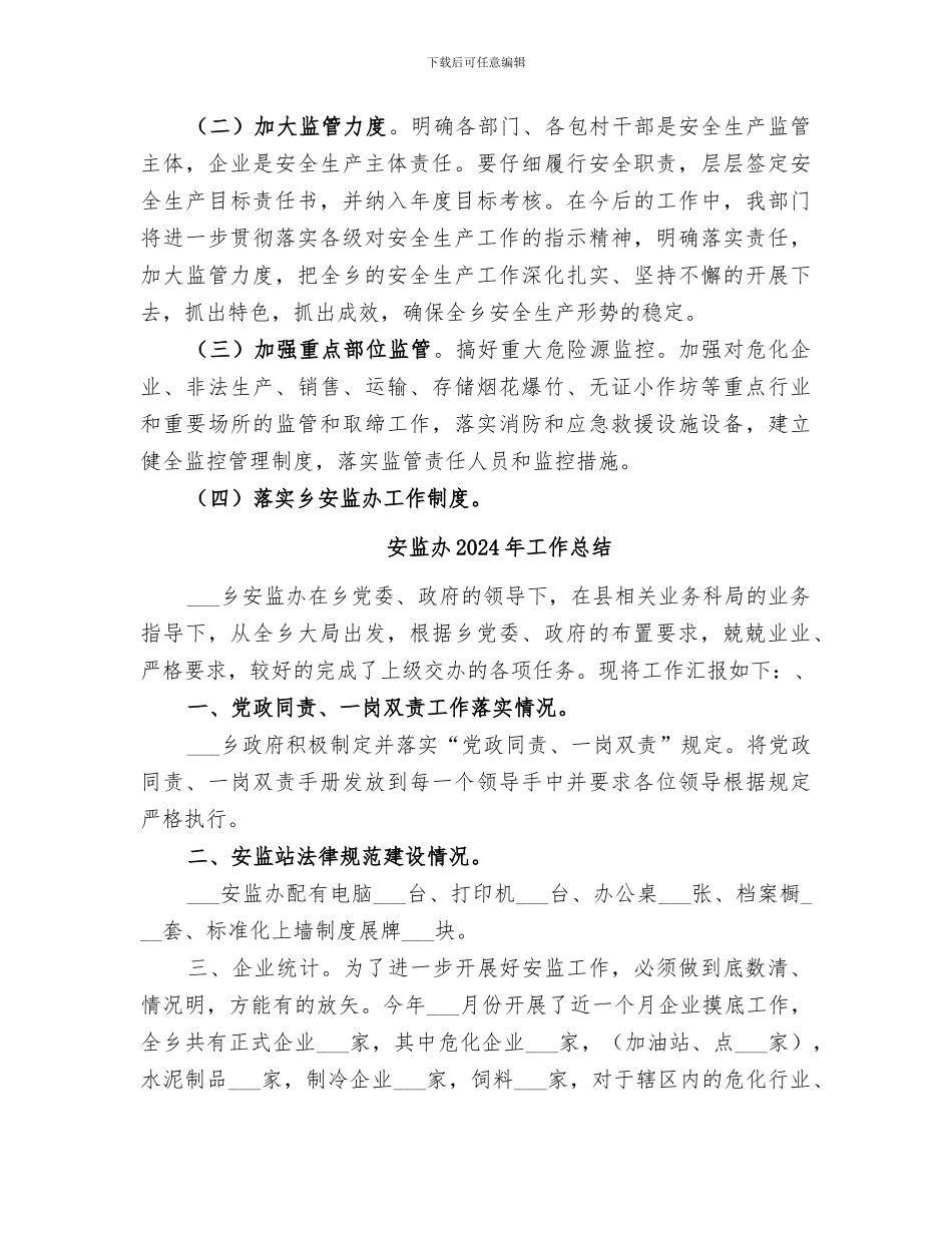 安监办2024年上半年工作总结_第3页