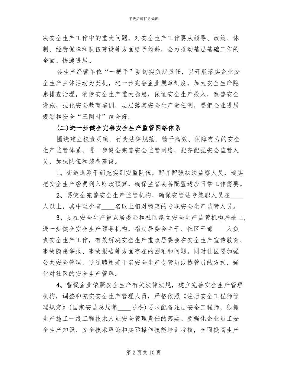 安监厅基层基础建造方案_第2页