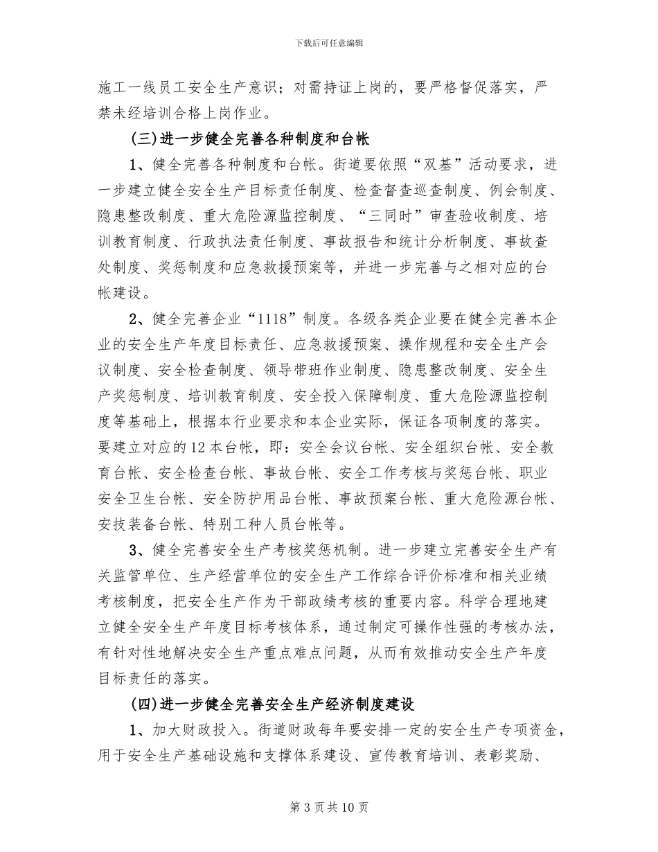 安监厅基层基础建造方案_第3页