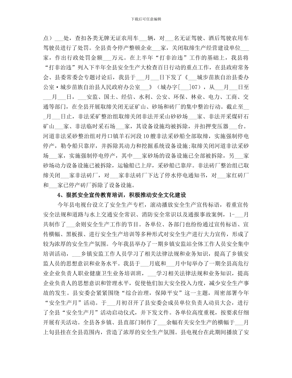 安监局2024年度工作总结_第3页
