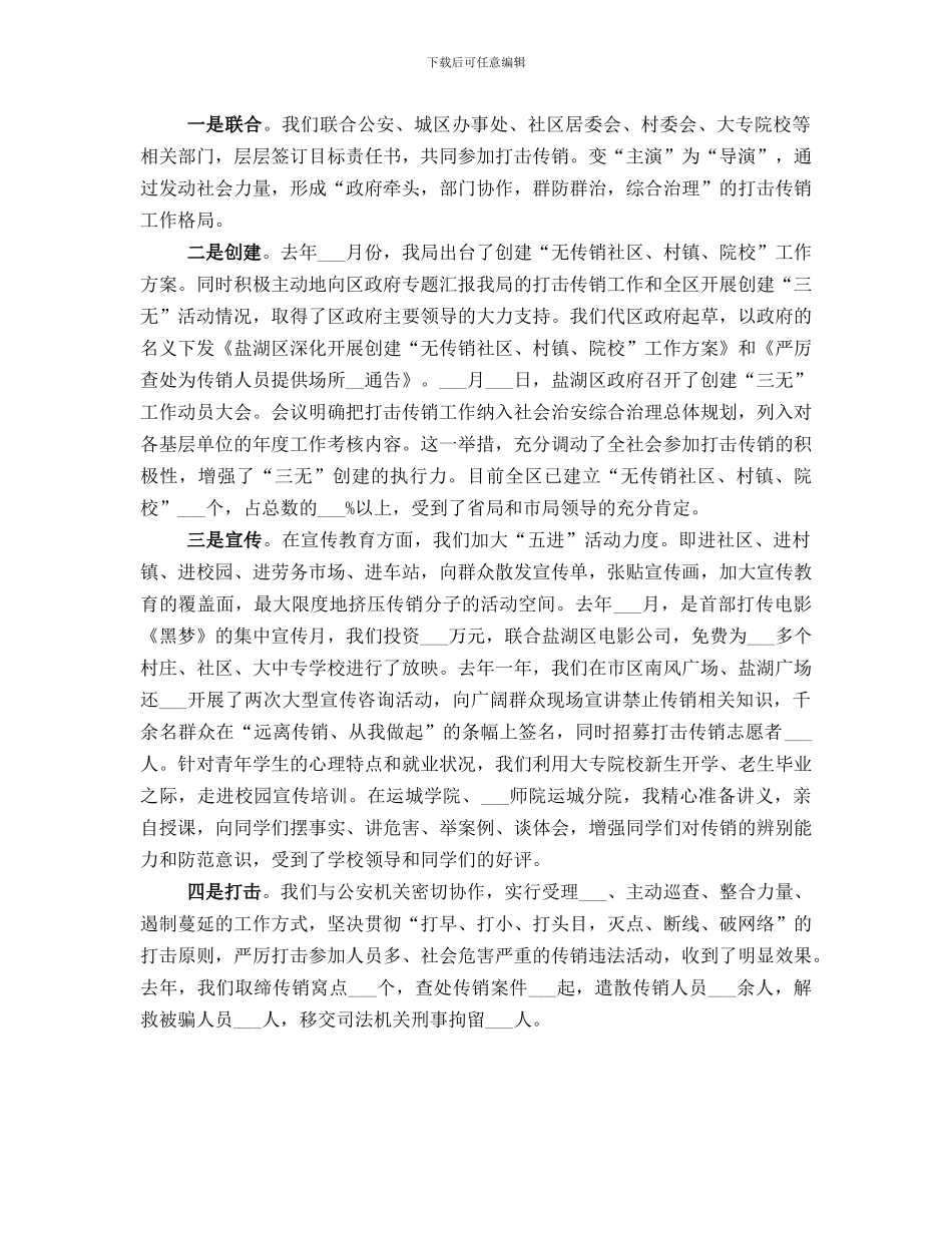 安监局加强食品整顿工作总结范文_第2页