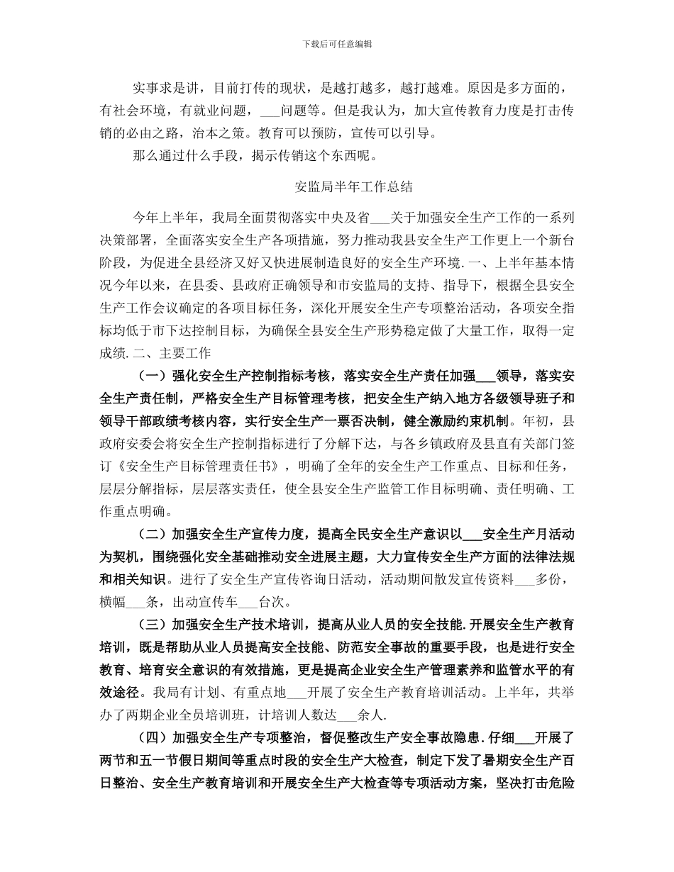 安监局加强食品整顿工作总结范文_第3页