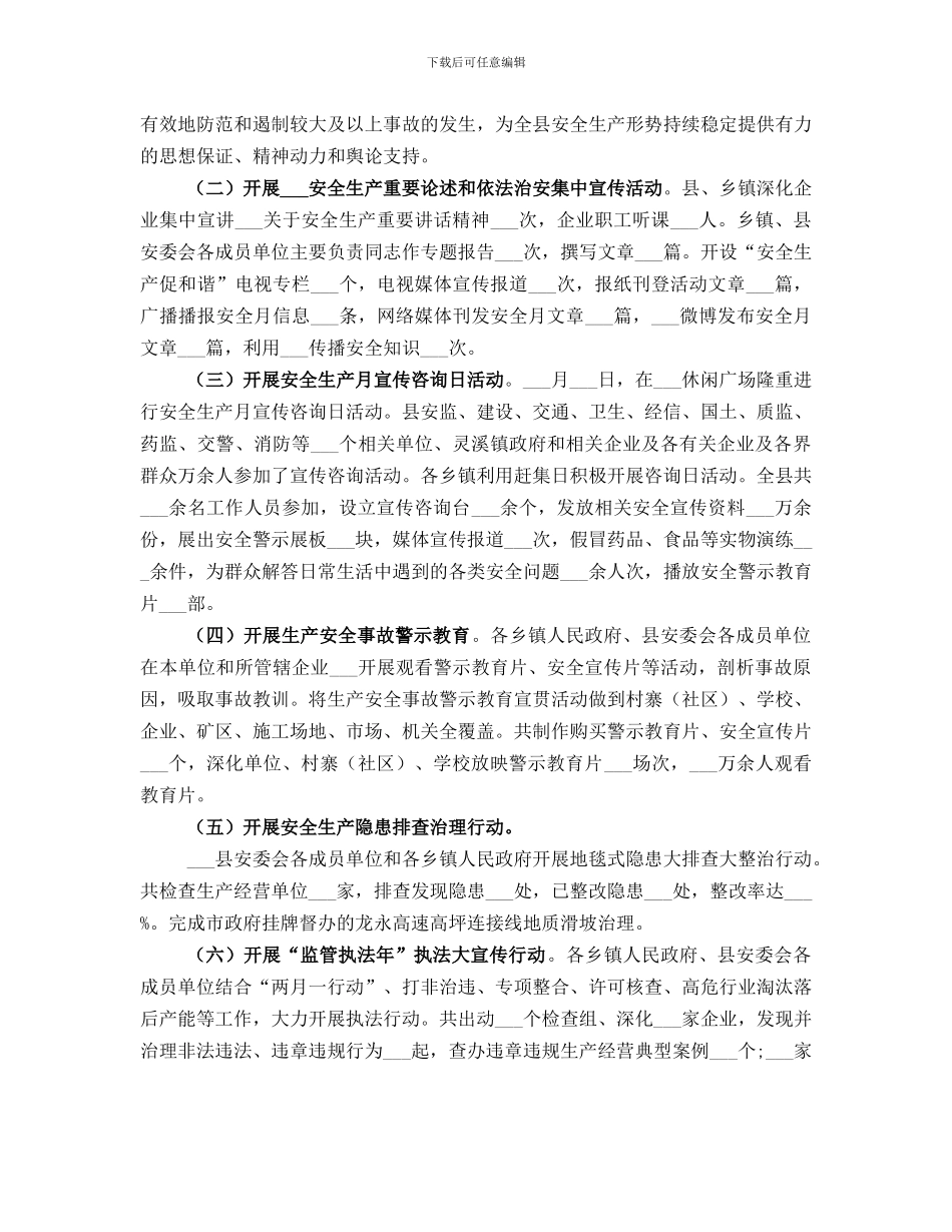 安监局安全生产月活动总结_第2页