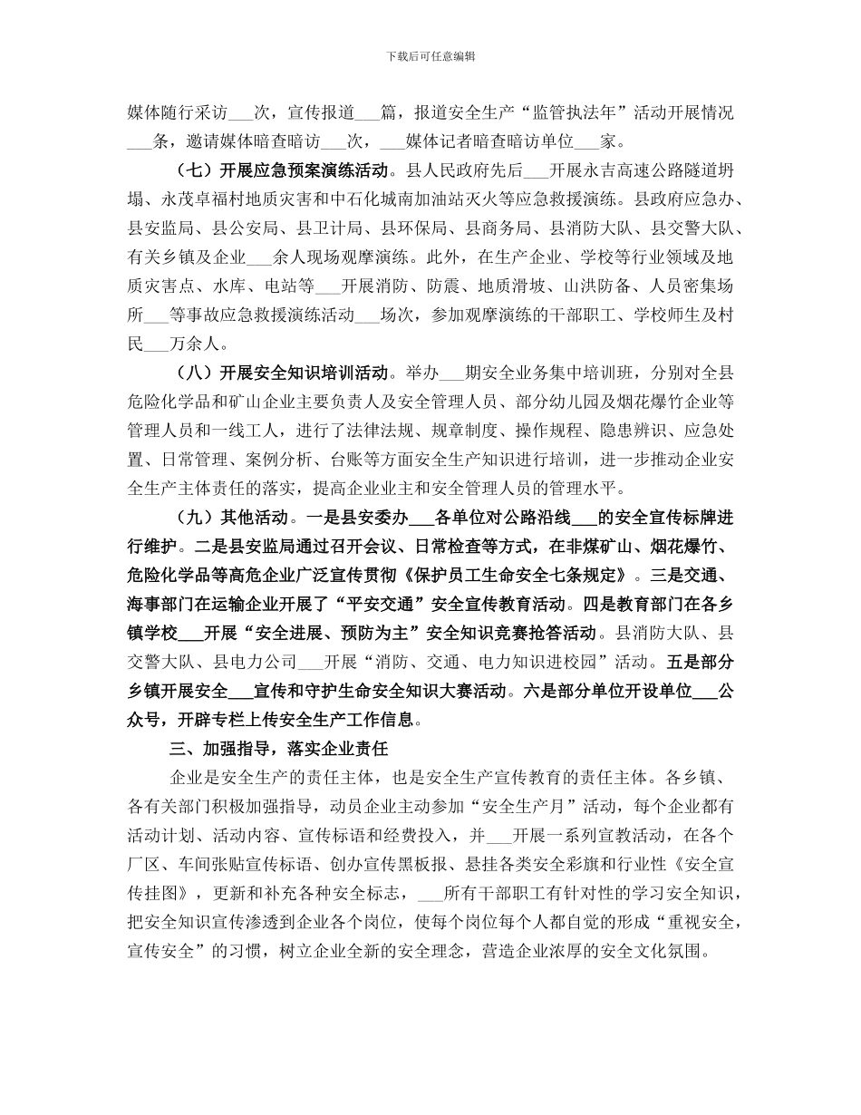 安监局安全生产月活动总结_第3页