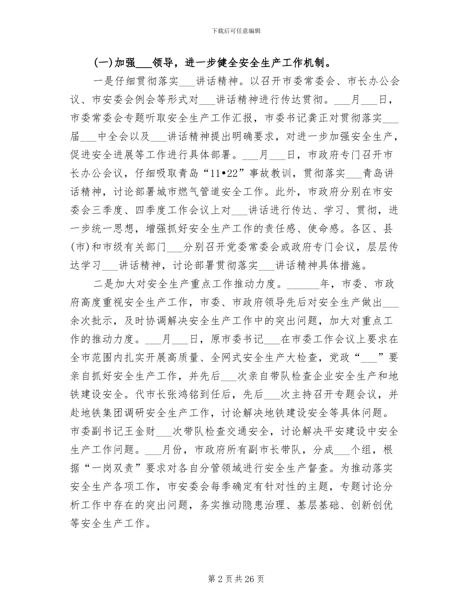 安监局局长2024年个人总结_第2页