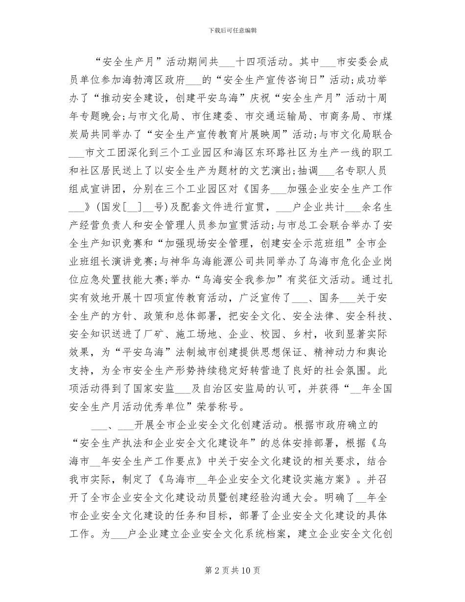 安监局政策法规科2024年全年工作总结_第2页