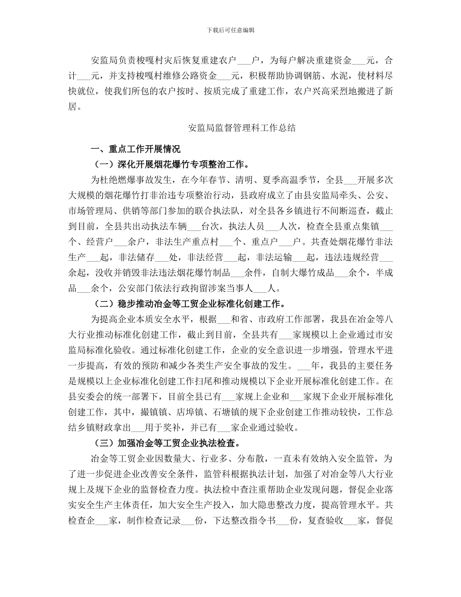 安监局班子工作总结范文_第2页