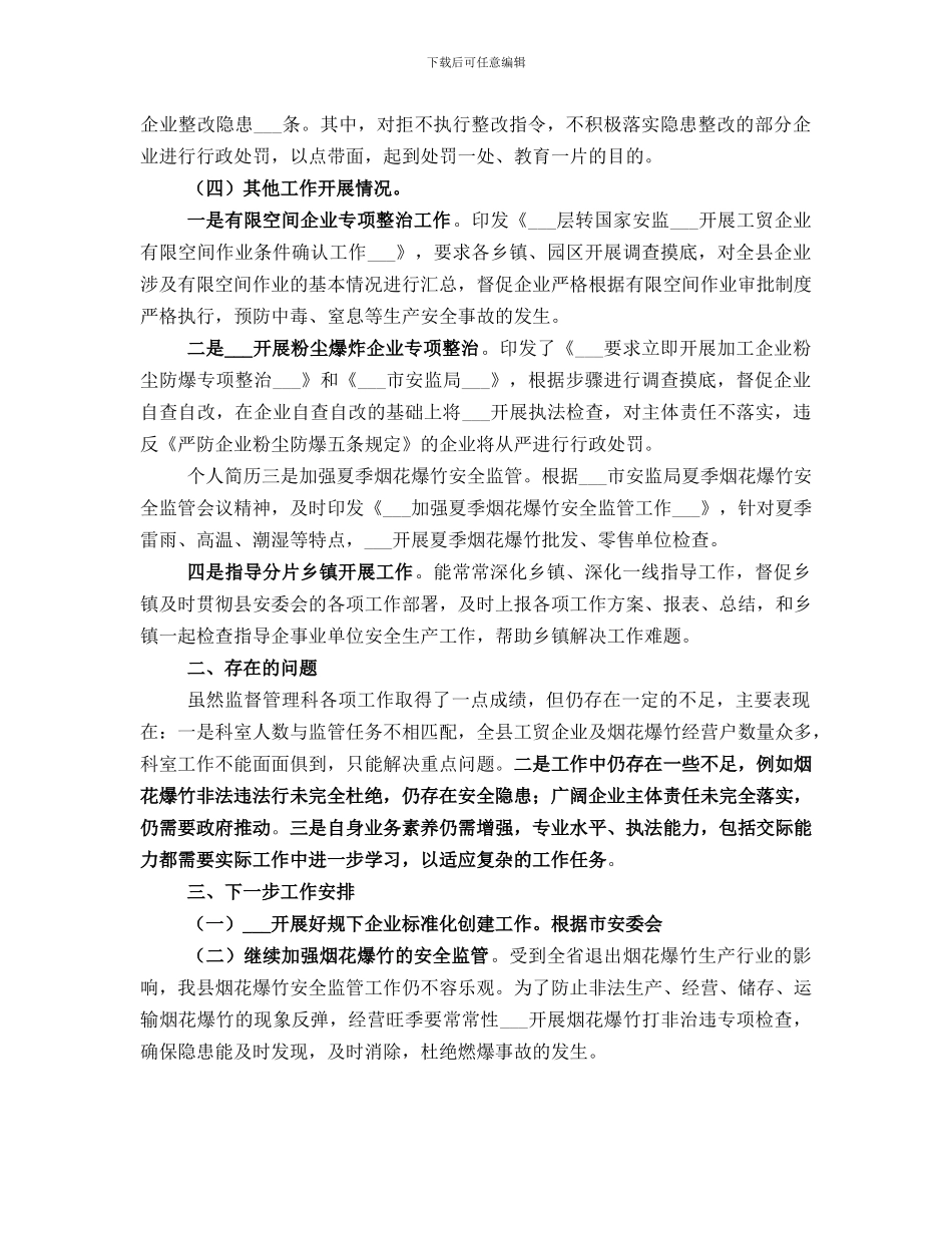 安监局班子工作总结范文_第3页