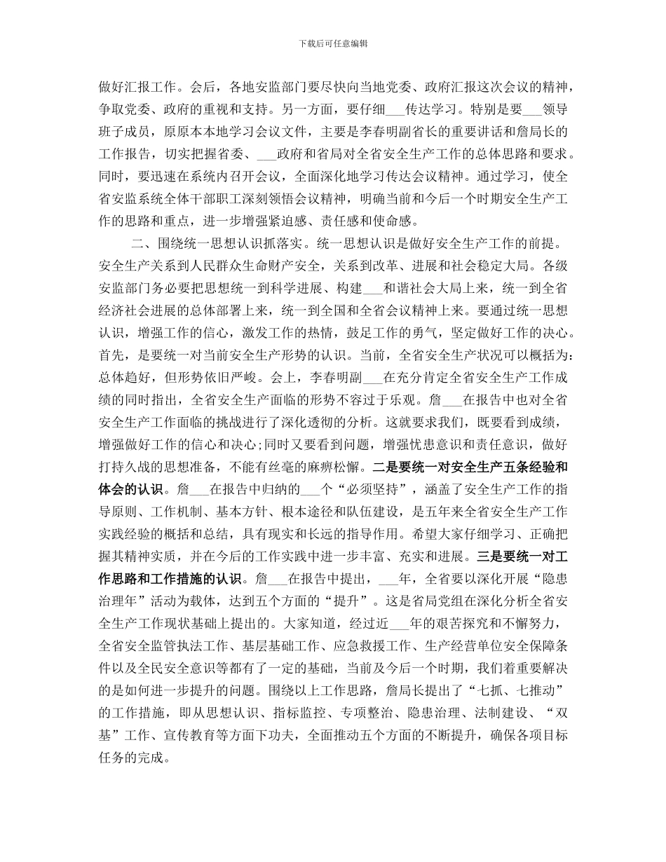 安监局长个人年终总结_第2页