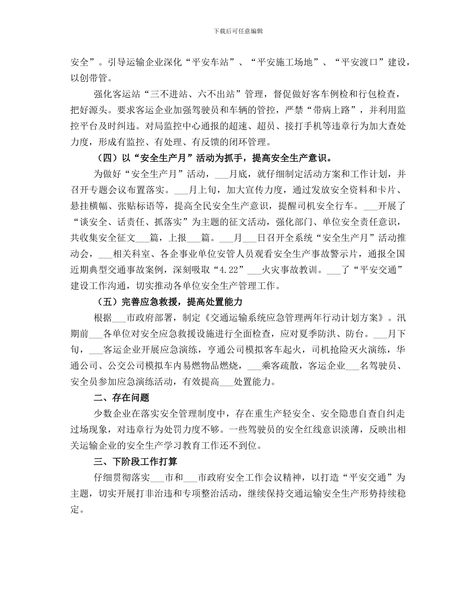 安监科2021年上半年工作总结_第2页