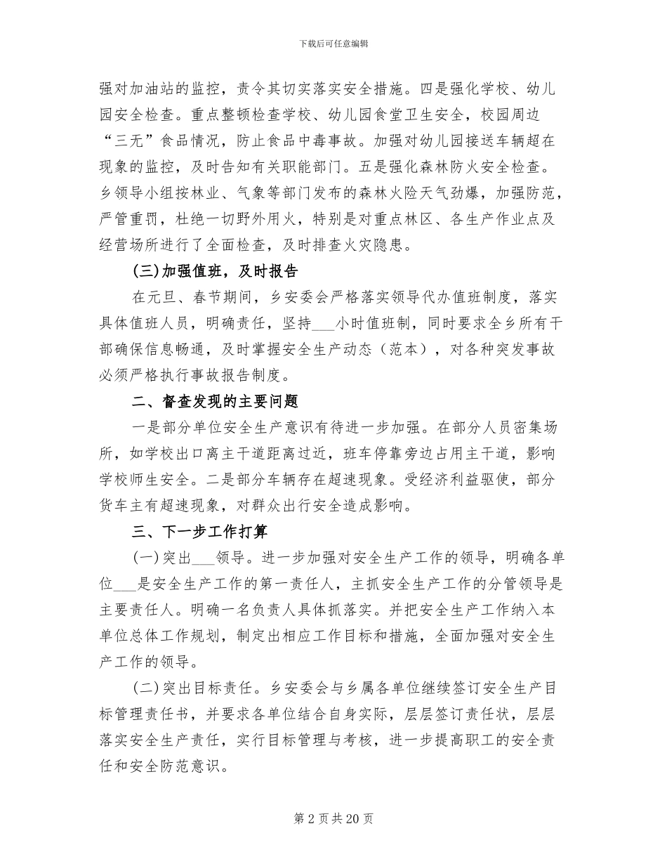 安监所2024年个人总结范文_第2页