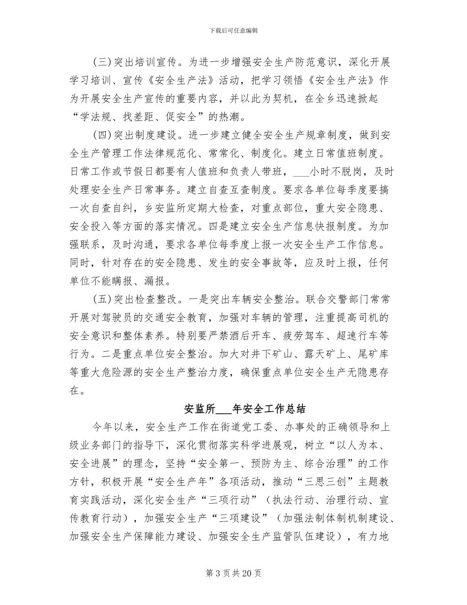 安监所2024年个人总结范文_第3页