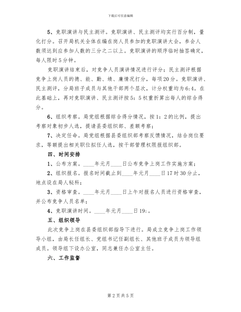 安监执法大队长竞争上岗实施方案范文_第2页