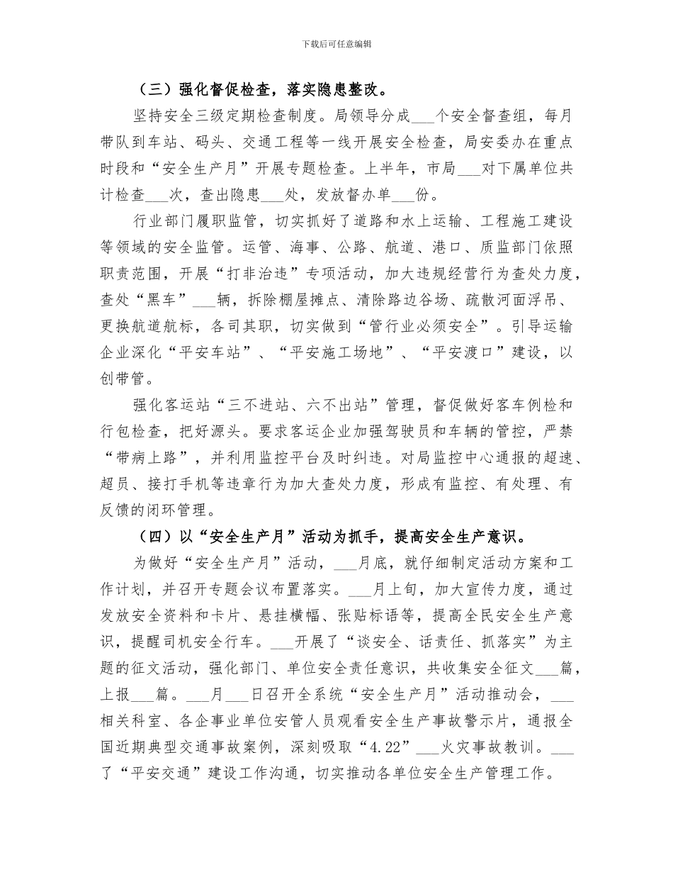 安监科2024年上半年工作总结_第2页