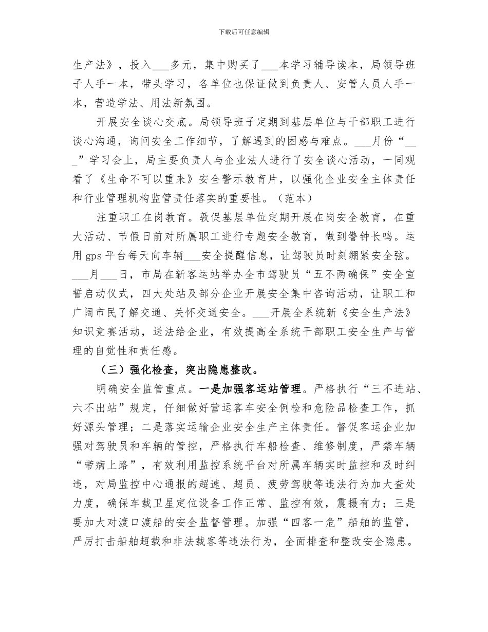 安监科2024年上半年总结及下半年打算_第2页