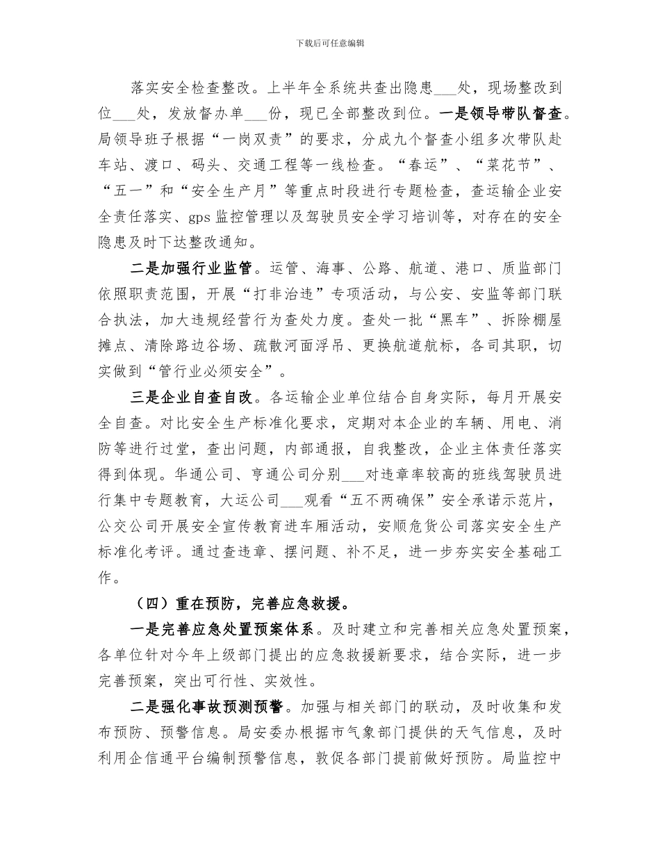 安监科2024年上半年总结及下半年打算_第3页