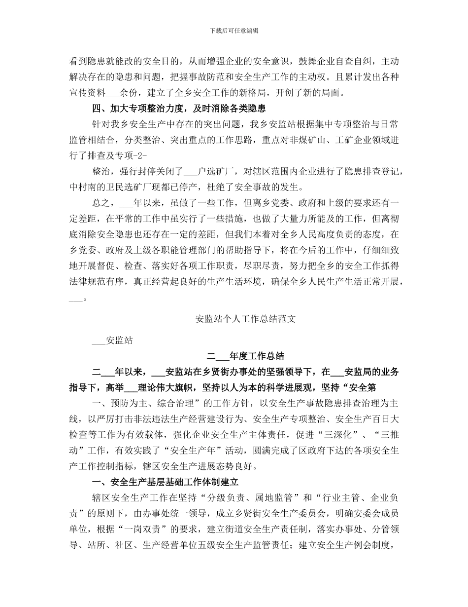 安监站个人工作总结_第2页