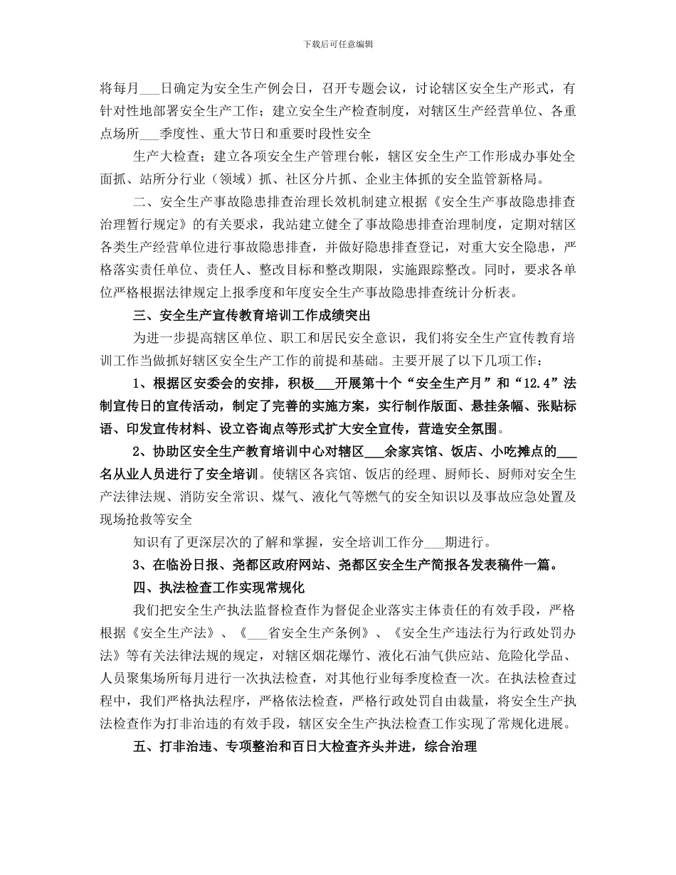 安监站个人工作总结_第3页