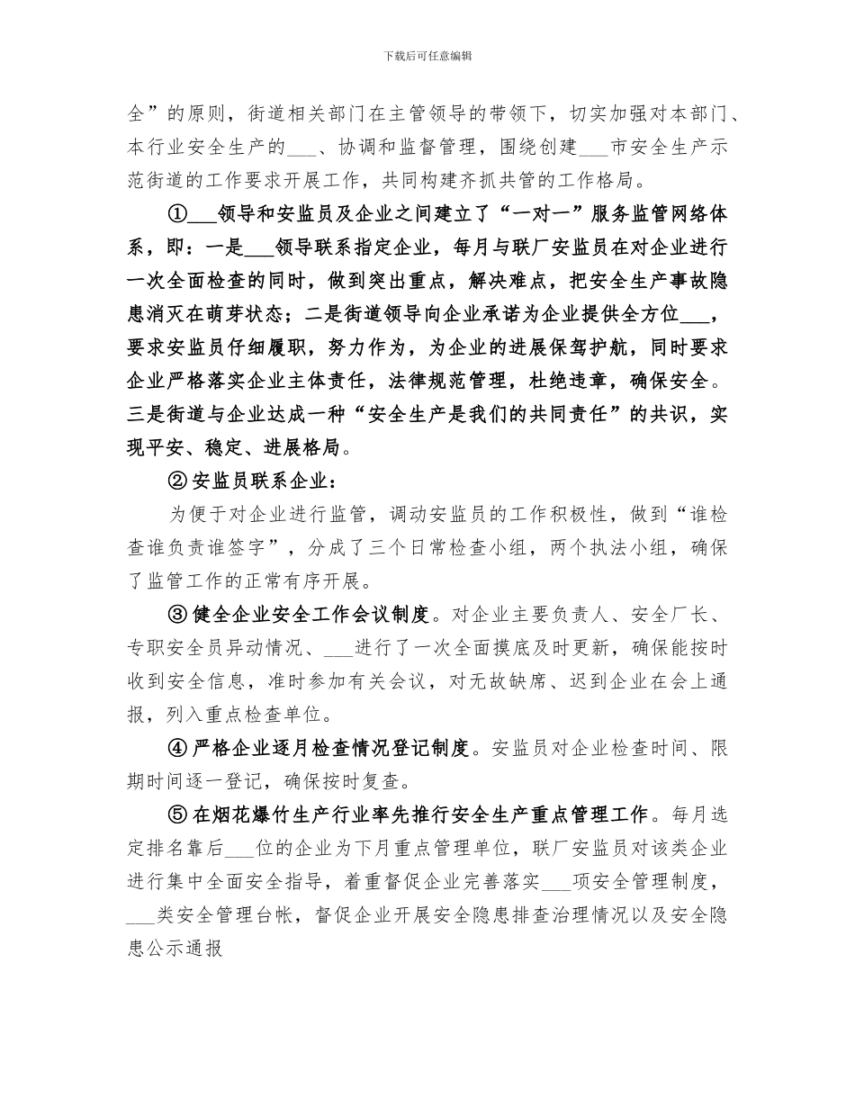 安监站2024年度工作总结_第2页