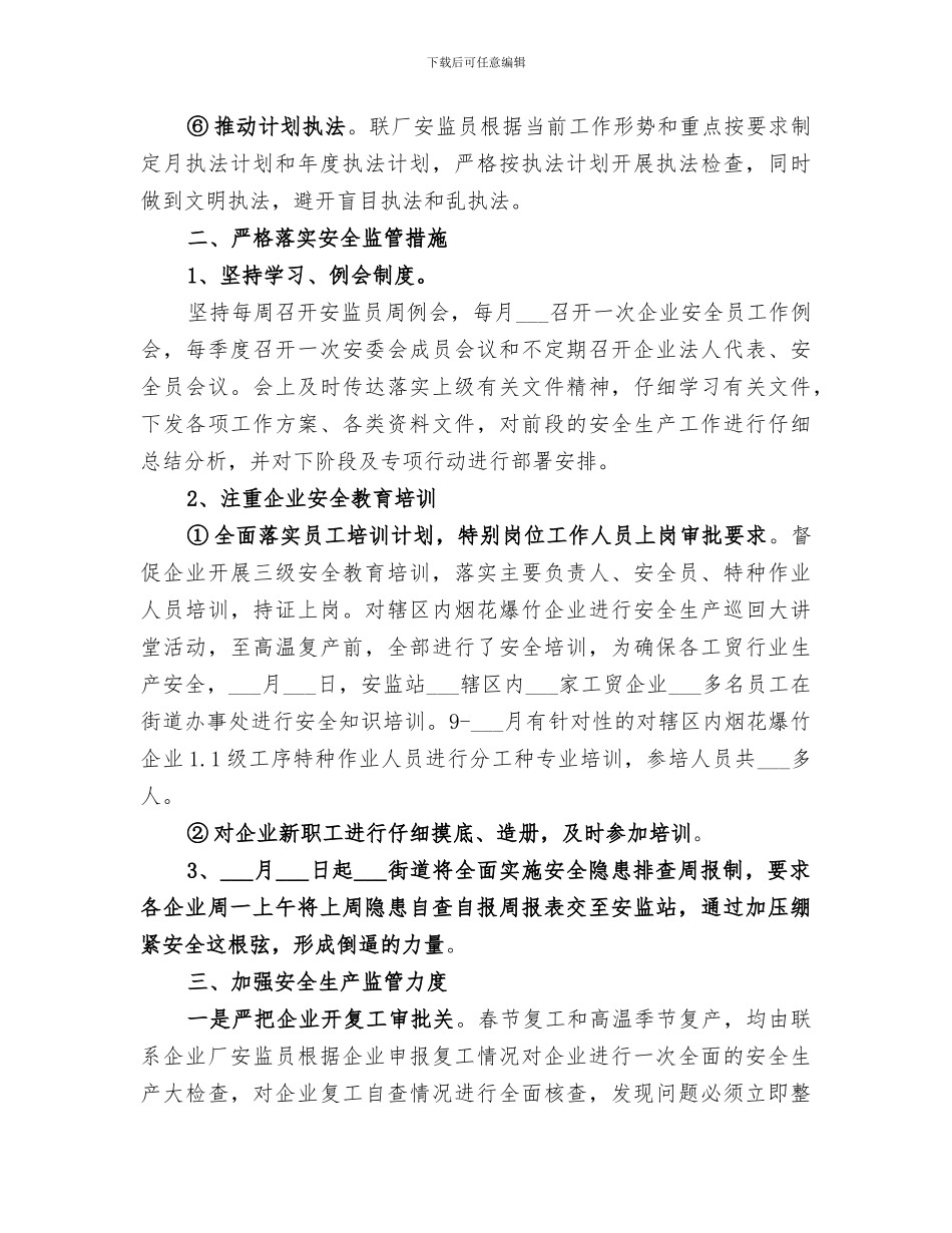 安监站2024年度工作总结_第3页