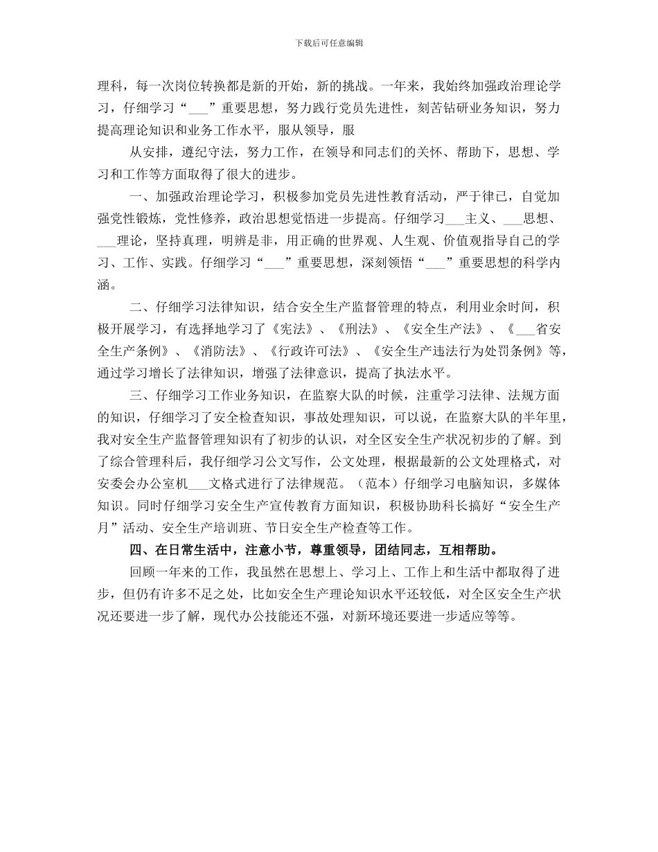 安监系统个人月度工作总结_第2页