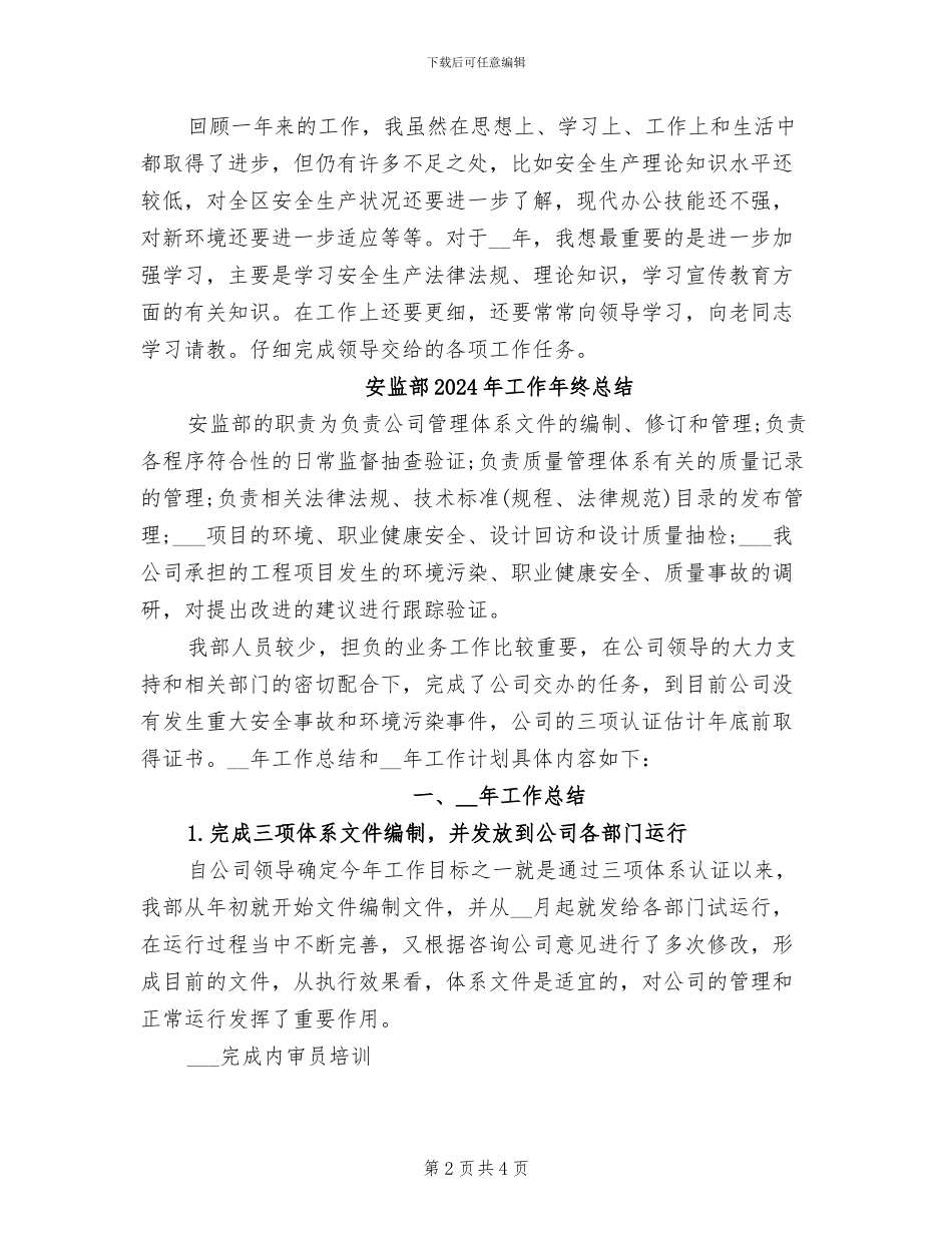 安监系统2024月度工作总结_第2页