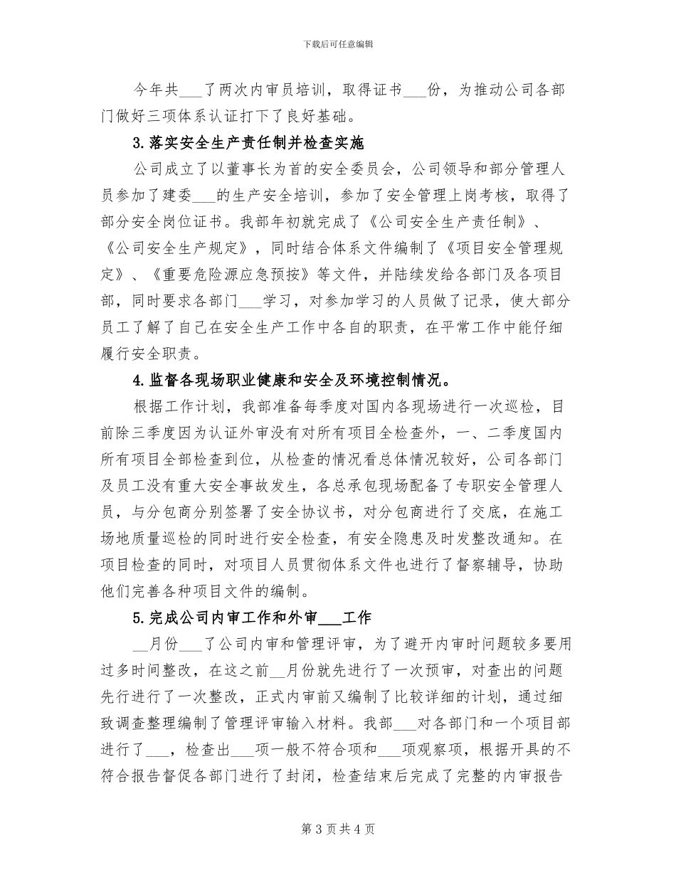 安监系统2024月度工作总结_第3页